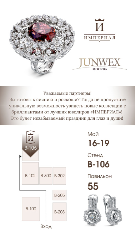 Выставка junwex 2024 ювелирная в санкт петербурге