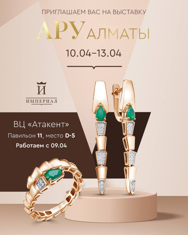 Выставка Алмата Выставка Алмата