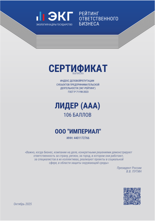 Высшая оценка надежности! Ювелирной компании «Империал» присвоен наивысший ЭКГ-рейтинг «Лидер (AAA)»