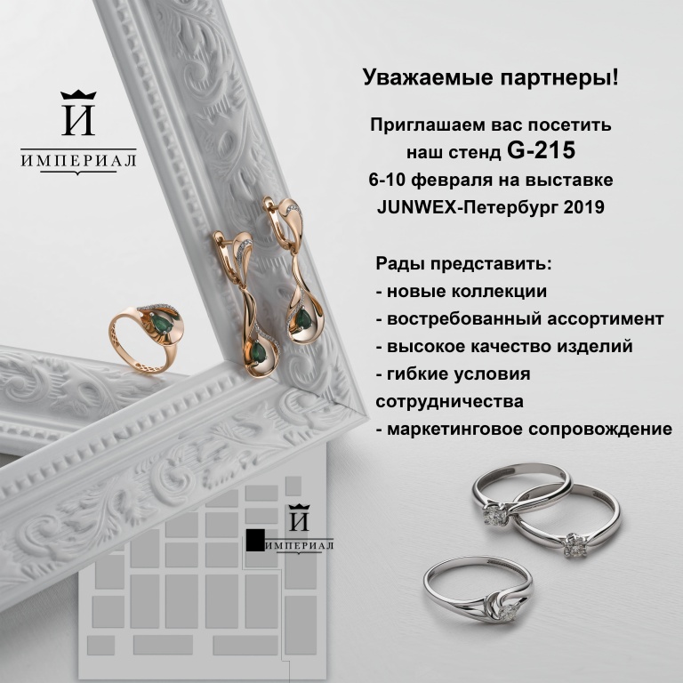 Ждем Вас на выставке Junwex Петербург 2019