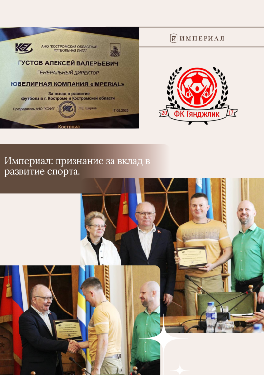 Империал: признание за вклад в развитие спорта Империал: признание за вклад в развитие спорта