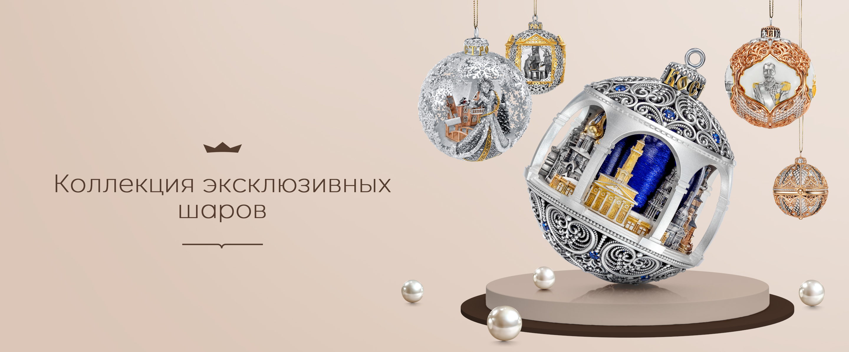 Коллекция серебряных шаров