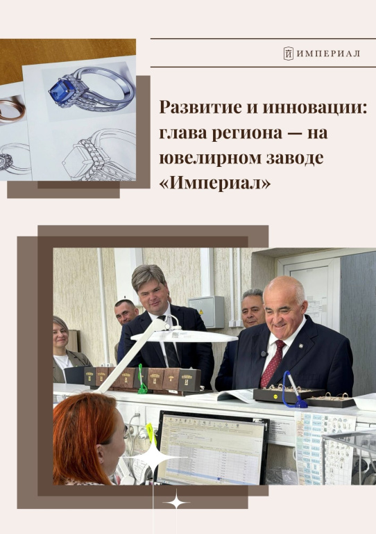 «Империал»: уверенный рост и цифровые технологии «Империал»: уверенный рост и цифровые технологии